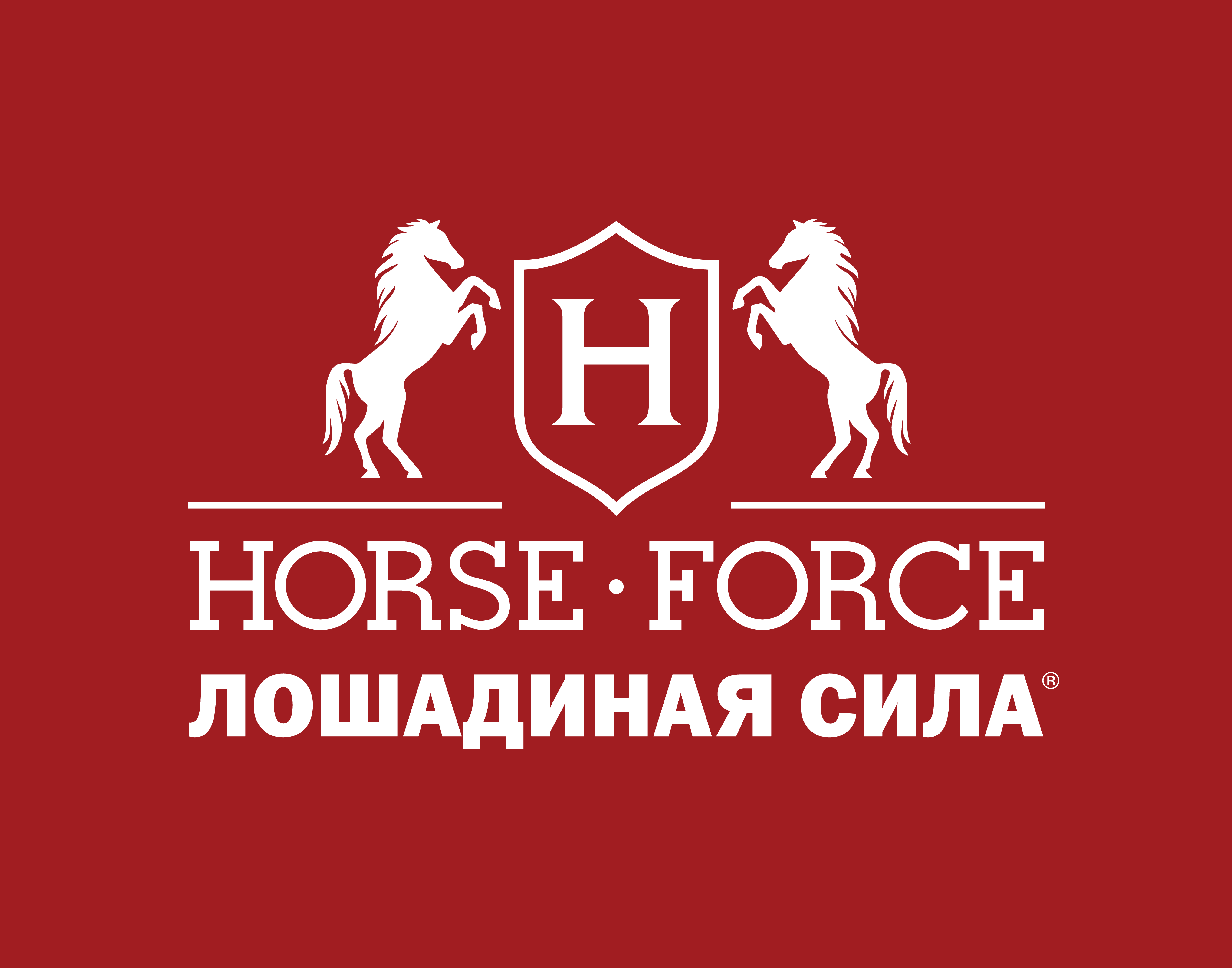 «Лошадиная сила»