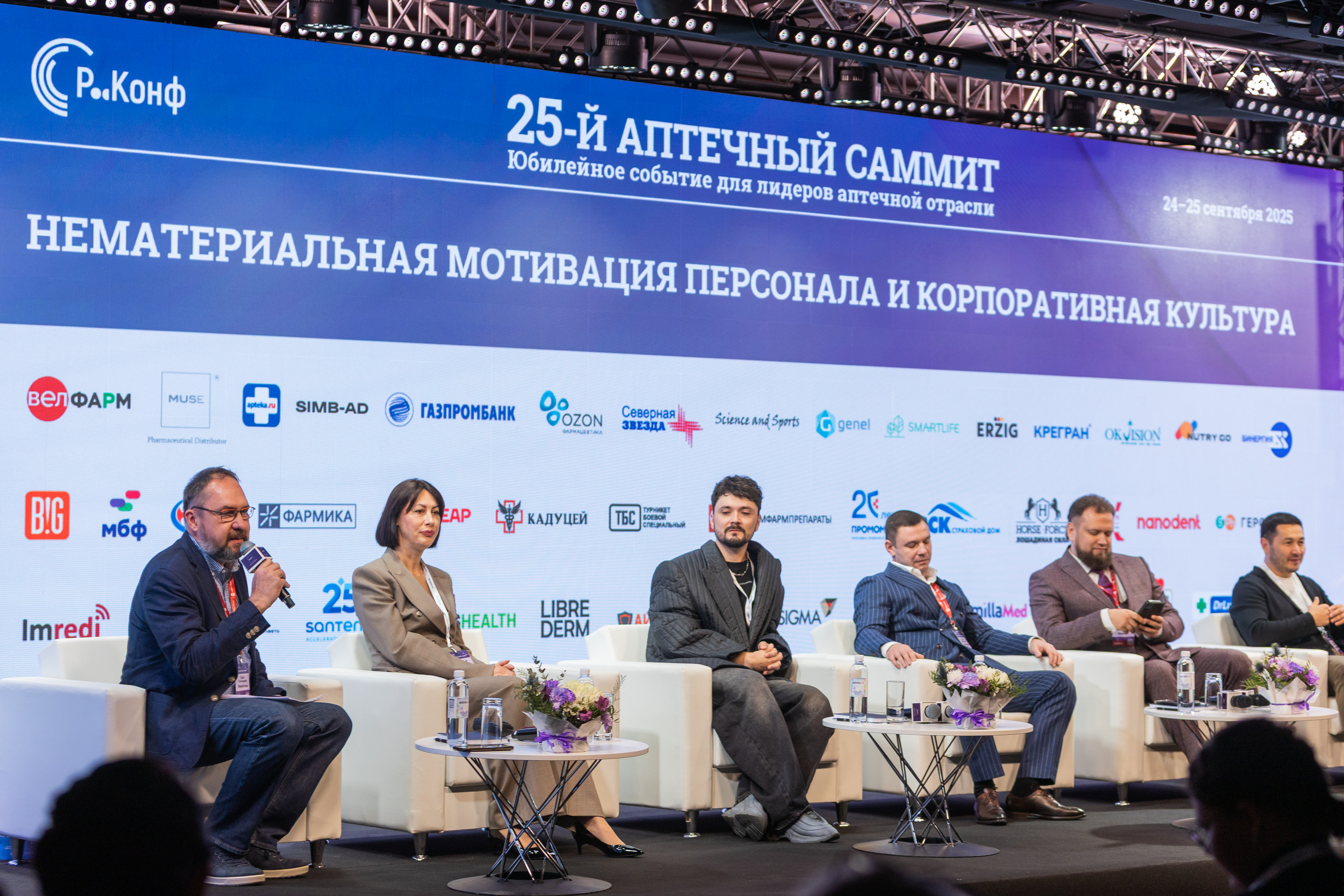 25-Й АПТЕЧНЫЙ САММИТ «НОВАЯ АПТЕЧНАЯ РЕАЛЬНОСТЬ» 2025